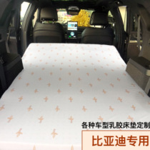 BYD Tang DMI Song PLUSDMI Corvette 07 special car mattress yuan ev trunk latex car sleeping mat