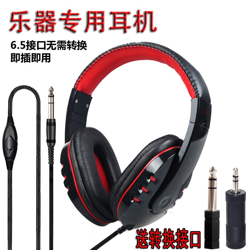 Meiko Electric Sub-violin General Electric Piano Earphones Yamaha Casio Western European Drum Electric Guitar Special Listening Headphones-Taobao