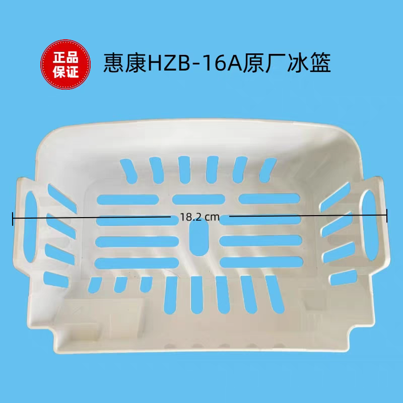 Wellcome Wotolai Brand Household Ice Maker Ice Basket Ice Box Ice Storage Container Ice Frame