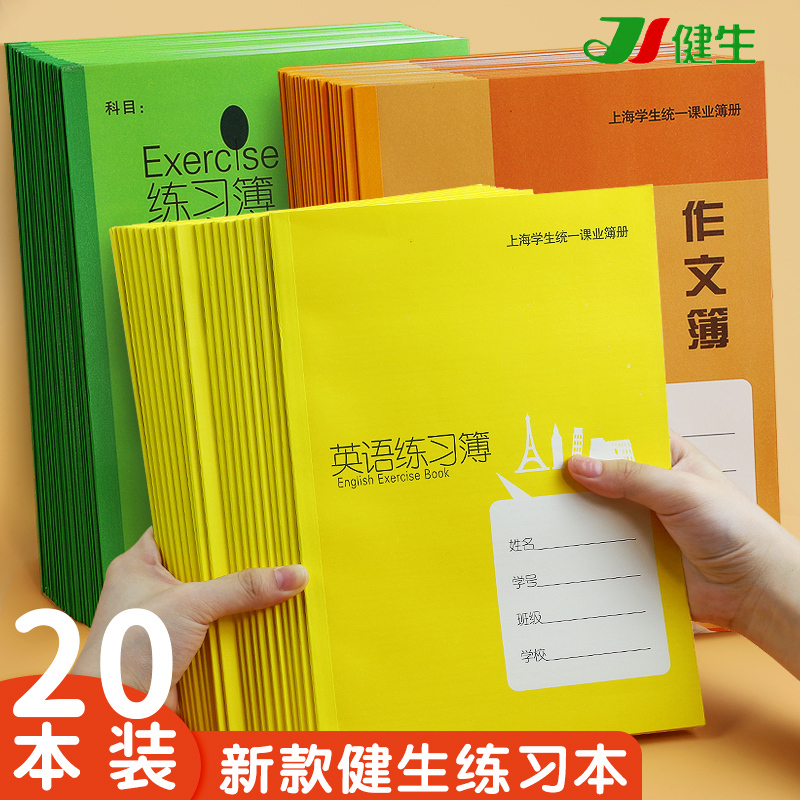 Jiansheng Large Exercise Book School Exercise Book Shanghai Unified Homework Book for Primary and Secondary School Students Composition Book English Practice Book Foreign Language Book for Middle and High School Grades Thickened New Model Jiansheng Large Exercise Book School Exercise Book Shanghai Unified Homework Book for Primary and Secondary School Students Composition Book English Practice Book Foreign Language Book for Middle and High School Grades Thickened New Model