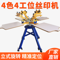 Clothing T-shirt printing machine four-color double wheel 4 station screen printing equipment Precision Color Manual screen printing machine