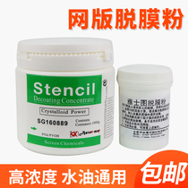 Green label stripping powder screen printing screen stripping agent photosensitive glue stripping solution 100g