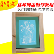 Silk screen printing plate making tutorial pull net exposure on photosensitive glue teaching screen plate making stretch screen drawing Printing Video