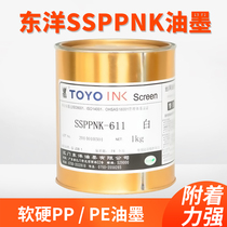 Toyo sspppnk series ink screen printing pad printing machine processing-free PP PE plastic soft film hard material 611