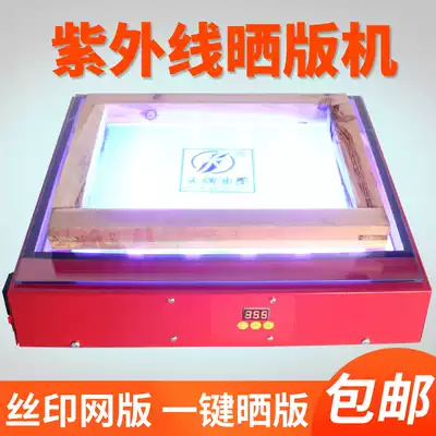 Printing machine Automatic silk printing machine Screen printing equipment Ultraviolet exposure machine screen printing screen printing