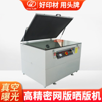 Silk print web version production machine fully automatic screen printing vacuum sunscreen machine UV exposure fillin sheet production machine