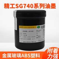 Japan Seiko SG740 series silk screen printing ink ABS plastic screen printing ink metal screen printing ink