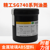 Japan Seiko SG740 series silk screen printing ink ABS plastic screen printing ink metal screen printing ink