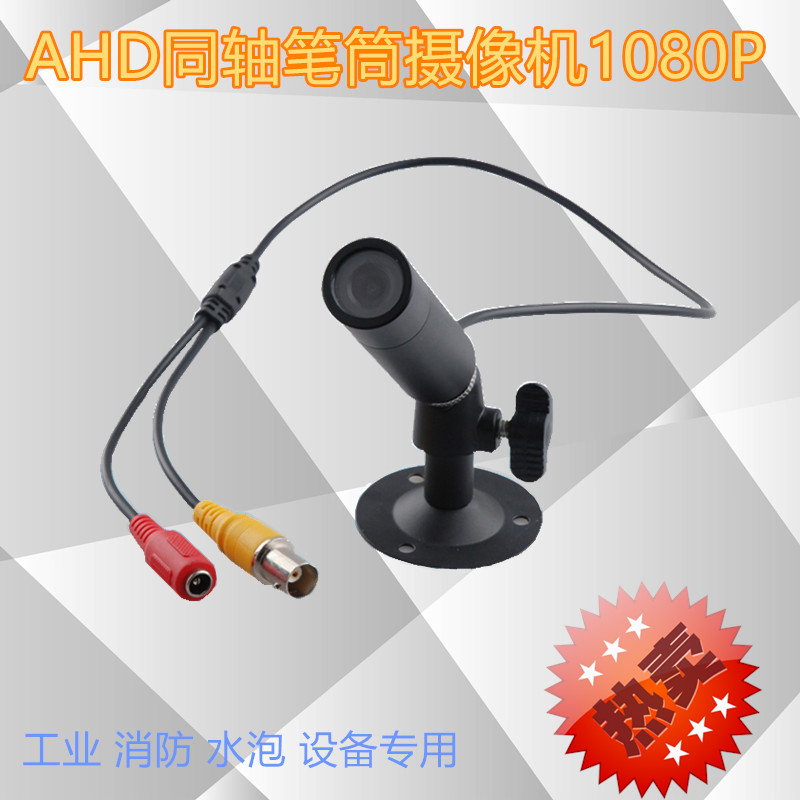 Pen holder AHD coaxial camera HD Industrial equipment Fire water cannons special monitoring underwater no distortion monitor