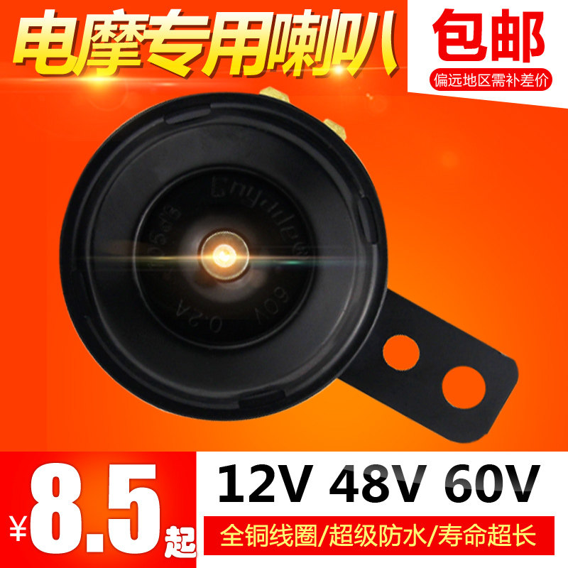 Yade 12V locomotive horn high and low sound waterproof iron horn external 48V60V electric car small horn 36V