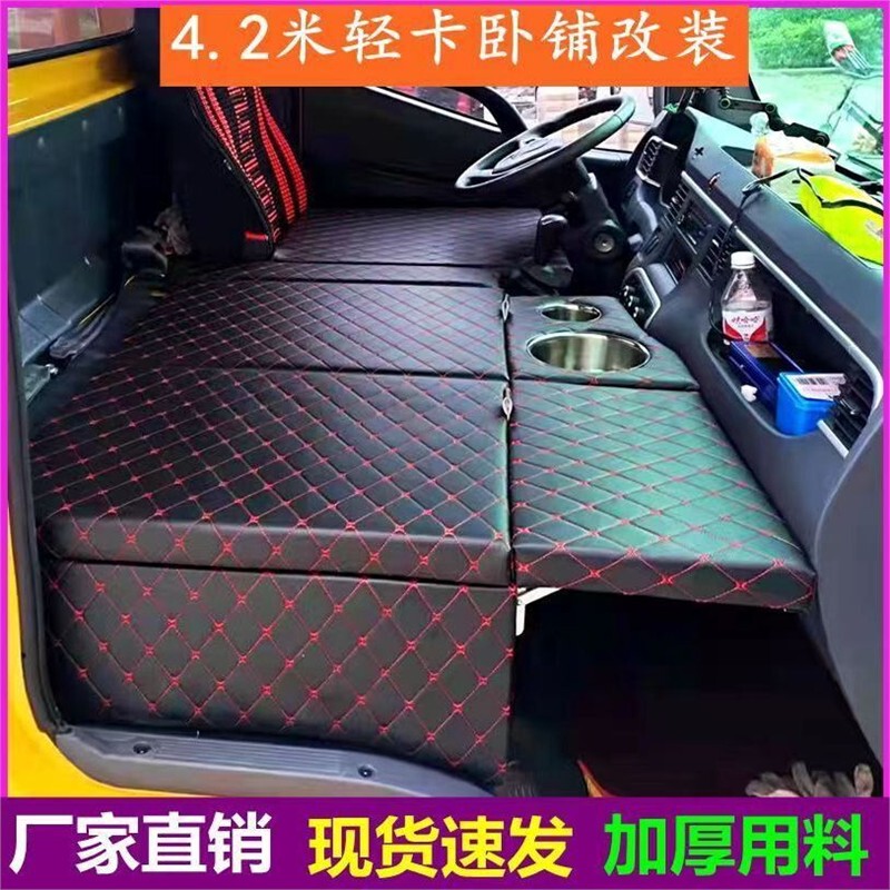 4.2m Light Truck Truck Sleeper Mat Modified Sleeping Artifact Heavy Car Howo Futian Jiang Huaai Liberation Ouma Can Spread