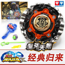 Genuine spot Chaos Tianxiang s Hurricane War Soul generation burst series reprint battle gyro toy boy