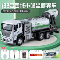 Alloy 1:32 Large Spray Truck City Dust Removal Anti-Haze Pull Back Sound and Light Toy Engineering Vehicle Model Boxed