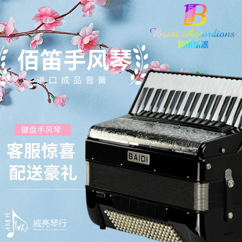 Baidi keyboard accordion 60 bass 80 bass 96 bass 120 bass imported finished reed