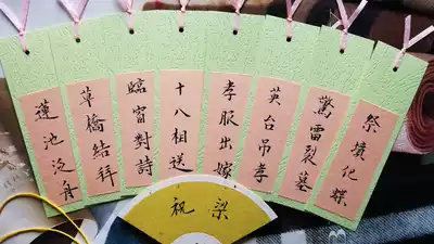 Liang Shanbo and Zhu Yingtai calligraphy bookmarks Liang Zhu Legend 8 fans 3 Valentine's Day birthday gifts