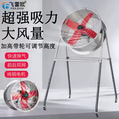 Large air volume exhaust fan industrial fan farm exhaust fan movable fan factory workshop fan post fan