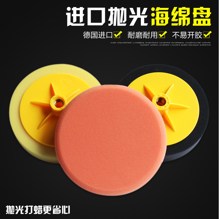 Car polishing plate Sponge plate 6 inch beauty polishing wheel Imported waxing electric drill polishing ball coarse plate Mirror plate
