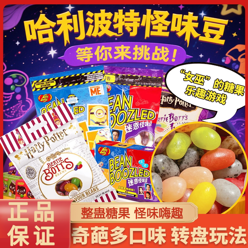 Jellybelly Strange Flavored Beans Harry Potter Strange Flavored Candy Fun Prank April Fool's Day Children's Snacks Jellybelly Strange Flavored Beans Harry Potter Strange Flavored Candy Fun Prank April Fool's Day Children's Snacks