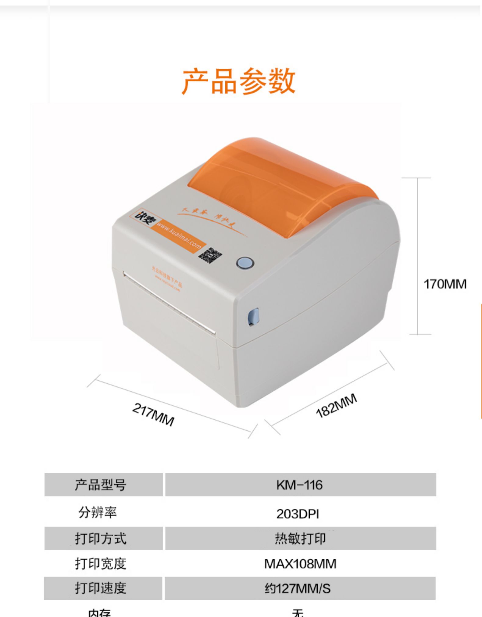 Lúa mì nhanh KM188 mới niêm yết mặt điện tử máy in đơn tân binh SF Yuantong Shentong Taobao văn phòng thương mại HD mã vạch tự dính giấy in nhanh nhãn đơn - Thiết bị mua / quét mã vạch