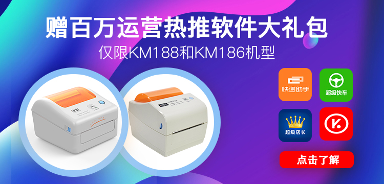 Lúa mì nhanh KM188 mới niêm yết mặt điện tử máy in đơn tân binh SF Yuantong Shentong Taobao văn phòng thương mại HD mã vạch tự dính giấy in nhanh nhãn đơn - Thiết bị mua / quét mã vạch