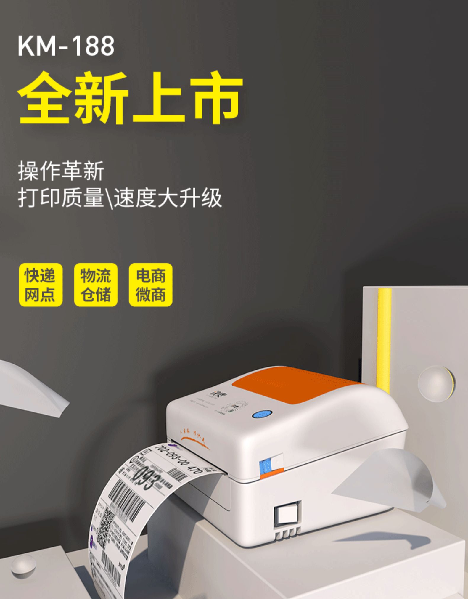 Lúa mì nhanh KM188 mới niêm yết mặt điện tử máy in đơn tân binh SF Yuantong Shentong Taobao văn phòng thương mại HD mã vạch tự dính giấy in nhanh nhãn đơn - Thiết bị mua / quét mã vạch