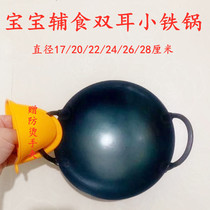 New baby food supplement pot uncoated One person travel carry gas binaural mini handmade small iron cooking pot