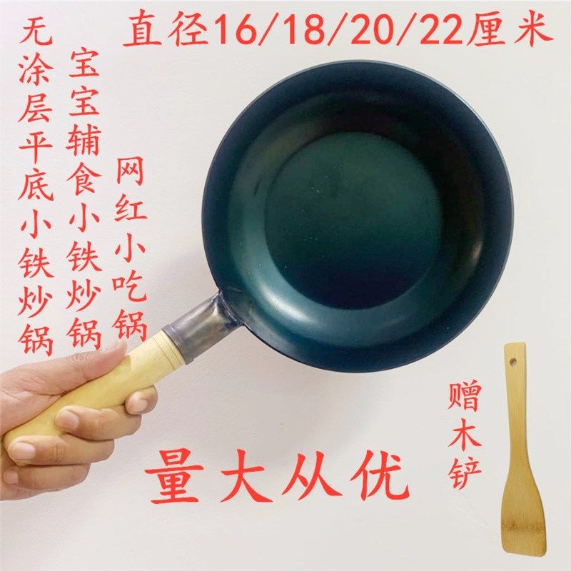 New baby food Flat fried chicken Small single serving non-stick small wrought iron wok Electromagnetic gas stove is suitable