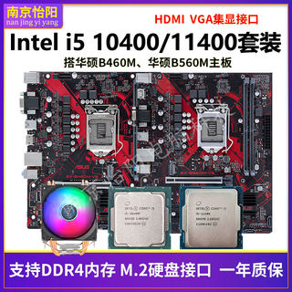 华硕B460M主板+i510400F/B560M+I5 11400/B85M+i74790CPU内存套装
