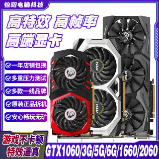 微星华硕GTX1060/1660S/1070电脑游戏二手显卡RTX2060 2080s 3060