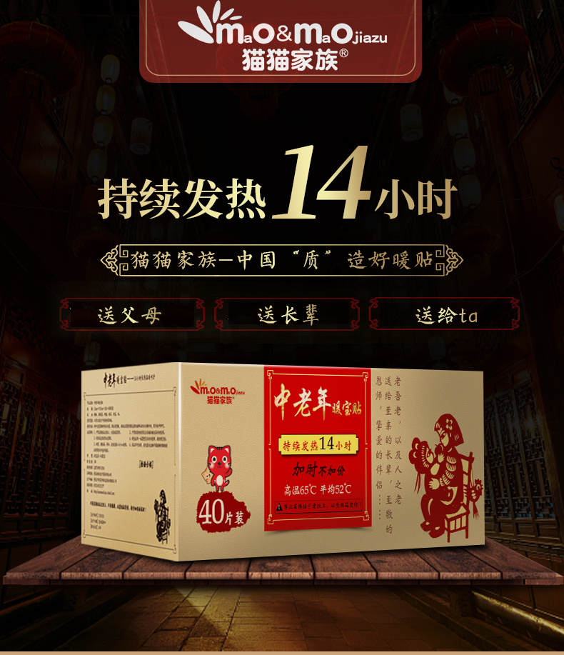 中老年人专用 猫猫家族 暖宝宝贴 关节贴 40片 天猫优惠券折后￥28包邮（￥48-20）