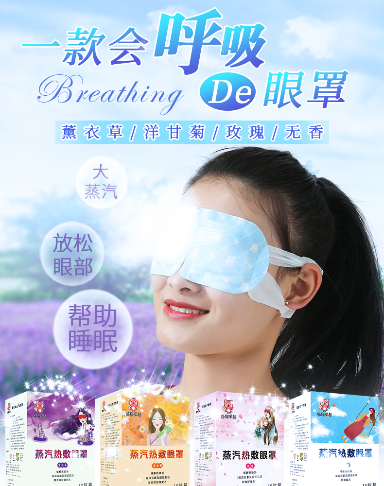 蒸汽热敷眼罩