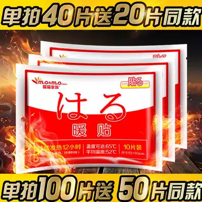 Warm stickers Baby stickers palace cold palace warm stickers Waist and abdomen spontaneous heating package stickers 100 pieces of cold-proof and warm knees for 12 hours