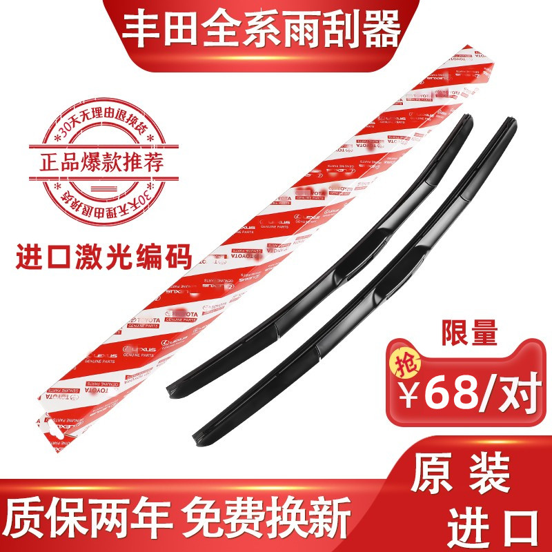 Suitable for Toyota Corolla Camry Highlander Land cruiser Prado RAV4 original original wiper