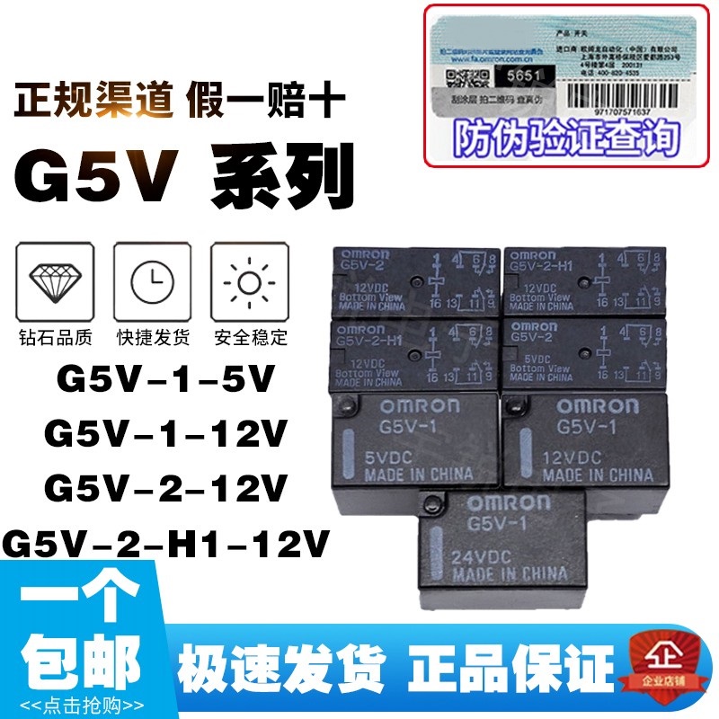Original relay G5V-1-5V G5V-2-H1-24V G5V-2-DC12VDC 48V 3 9