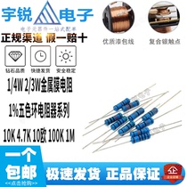 1 4W 2 3W 5W Five-color ring metal film resistance 1% 110R 12K 1M 15R 1200 Ohms 1000