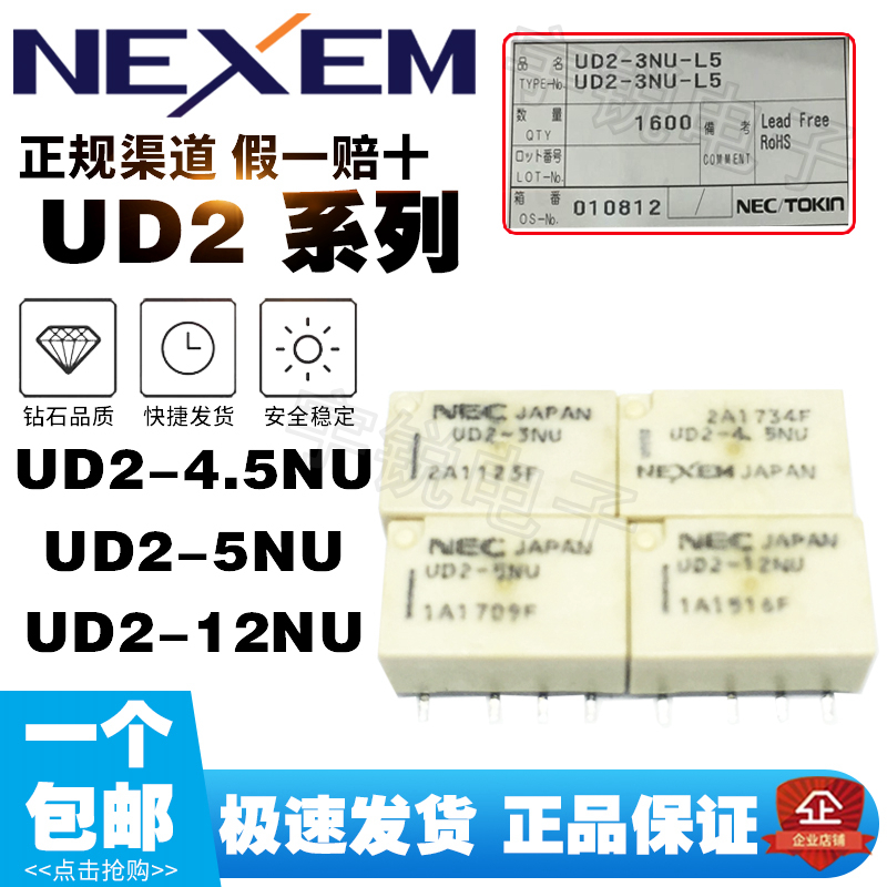 NEC Relay UB2 UA2 UC2 UD2-3NU4 5NU5NU12NU24NU5VDC DC4 5V
