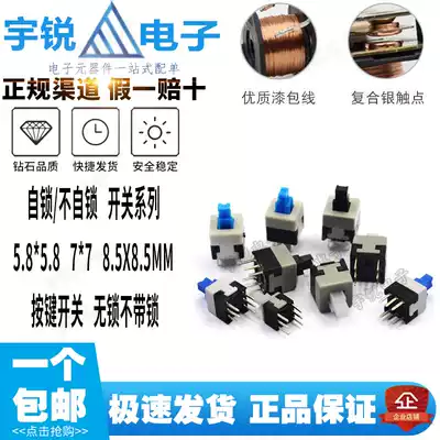 Self-locking are not self-locking switch 5 8*5 8 7*7 8*8 8 5 X8 5MM key switch lock does not lock