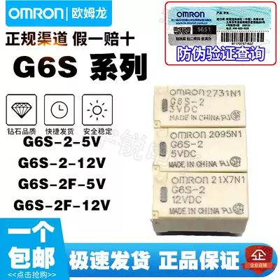 Omron OMRON relay G6S-2 2F-3VDC 5VDC 12VDC DC24V 2A8 foot New
