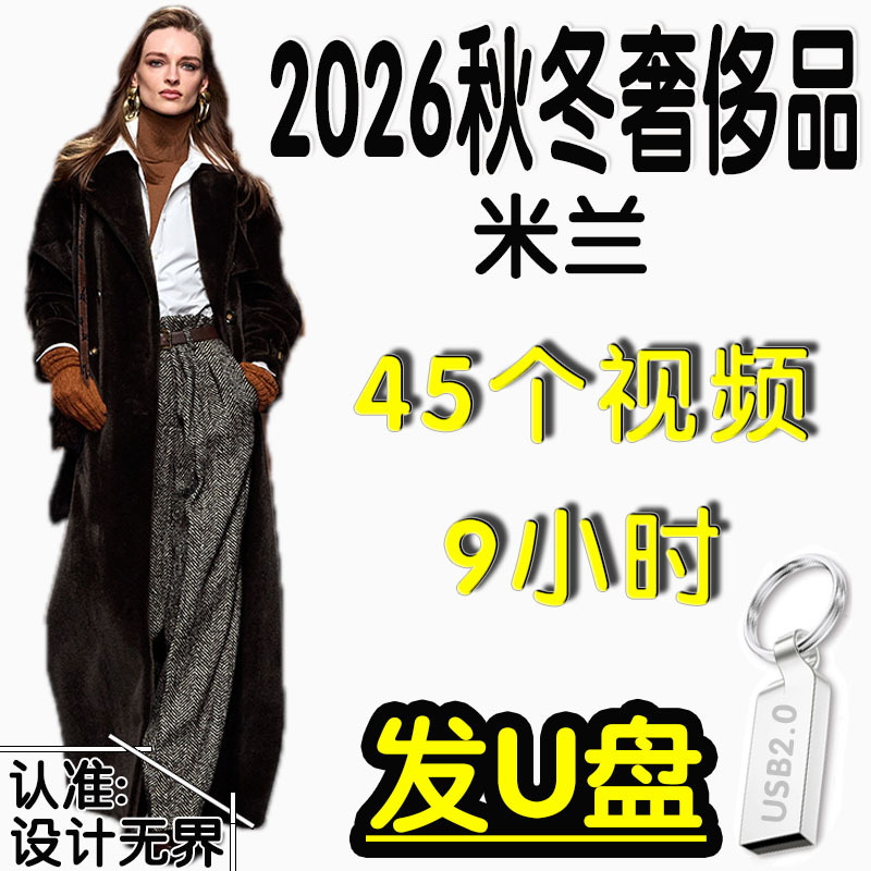 2026 Autumn/Winter Milan Women's Fashion Runway Show USB Video Clothing Models Hd USB Video for Led Tv Viewing
