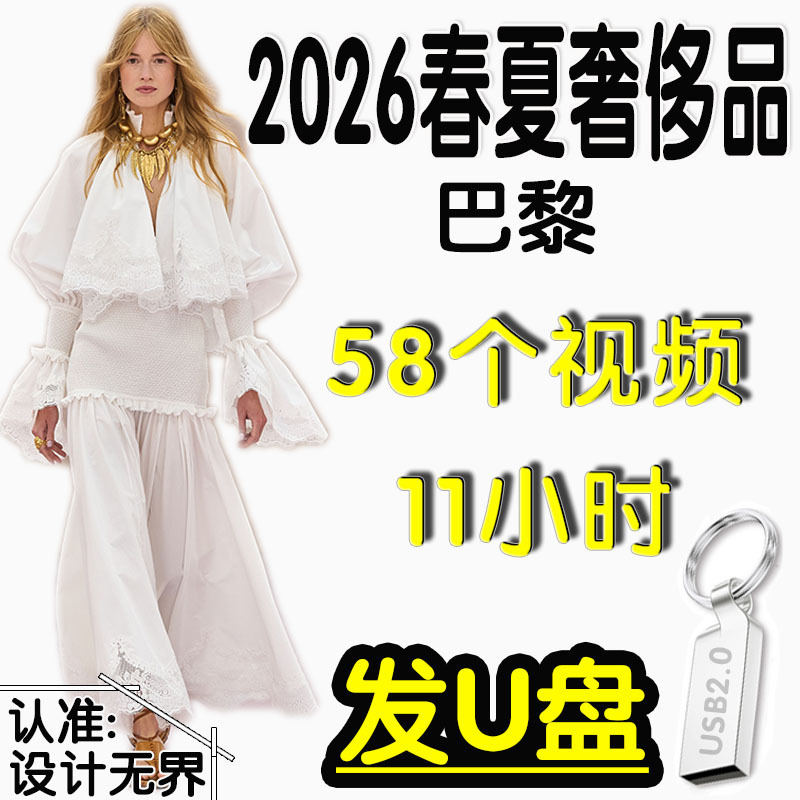 2026 Spring/Summer Paris Women's Fashion Runway Show USB Video Clothing Models Hd USB Video for Led Tv Viewing 2026 Spring/Summer Paris Women's Fashion Runway Show USB Video Clothing Models Hd USB Video for Led Tv Viewing