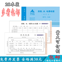 The main two-joint lease receipt rental deposit receipt receipt rental housing water and electricity network fee receipt 20