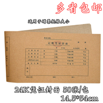 24K computer bookkeeping voucher cover drawing voucher registration cover Kraft paper account book cover 50 bags