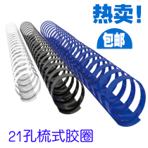 Binding rubber ring 21 holes plastic binding ring 6MM-18MM tender binding rubber ring comb-style bookbinding machine with 100 support