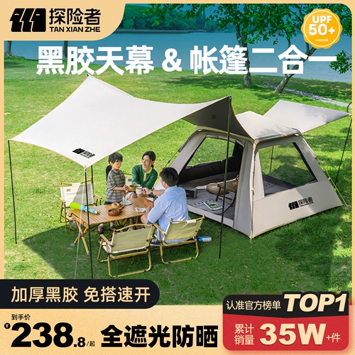 探险者 Дорожная палатка, портативный складной навес, комплект для кемпинга, автоматическое снаряжение, 2 в 1, полный комплект, полностью автоматический