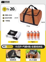 Карточная печь+4 бутылки газовой банки+полный набор пакетов для хранения