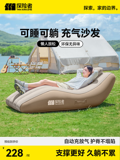 探险者充气沙发户外露营自动充气躺椅沙发充气床垫打地铺家用便携