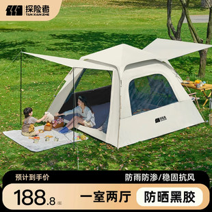 探险者 Folding portable automatic tent