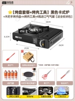 ⭐️[Набор пластин для гриля + инструменты для барбекю] Черная взрывозащищенная кассетная плита + 4 бензобака + сковорода для гриля с деревянной ручкой + инструменты для барбекю [поставляется с полной сумкой для хранения]