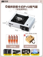 0 взрывозащищенная кассетная плита + 12 бутылок бензобака [бесплатная полная сумка для хранения]