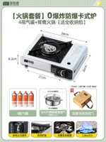 [Набор горячих горшков] Взрывозащищенная кассетная плита + горячий горшок Yuanyang + 4 бутылки бензобака [Бесплатная полная сумка для хранения]